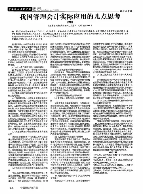 我国管理会计实际应用的几点思考