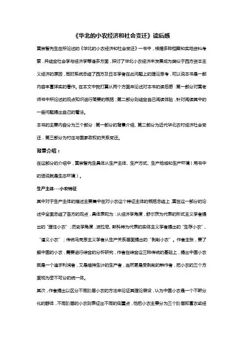 华北的小农经济和社会变迁