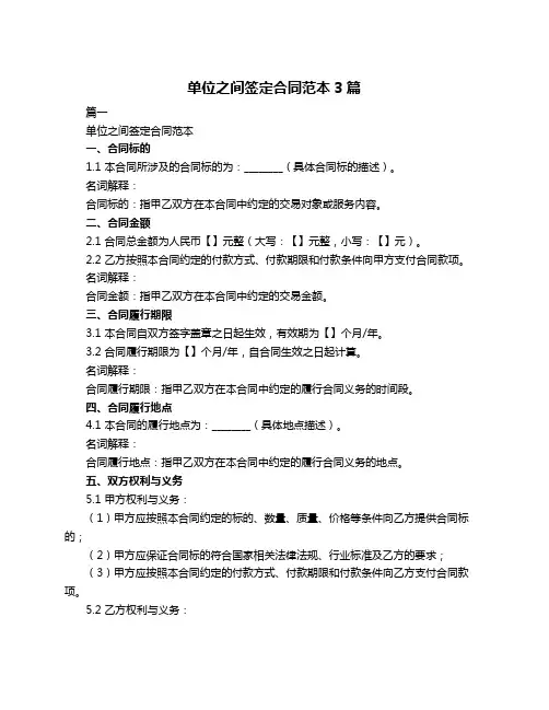 单位之间签定合同范本3篇