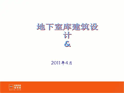 地下室设计成本管控经典案例.pptx