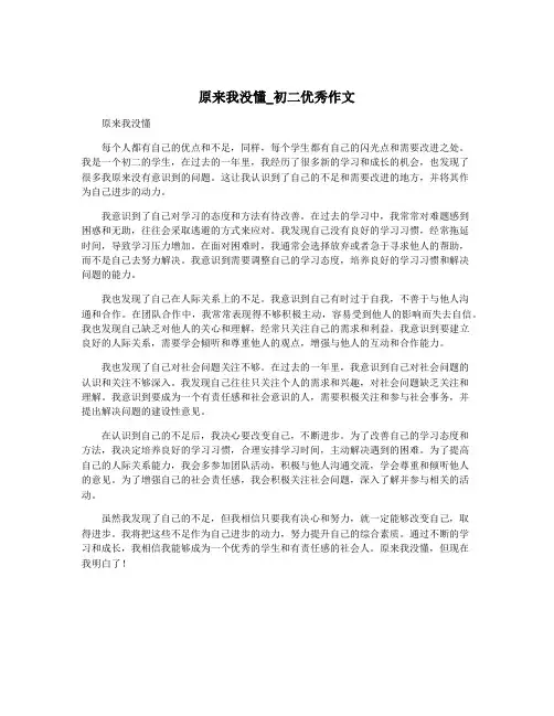 原来我没懂_初二优秀作文