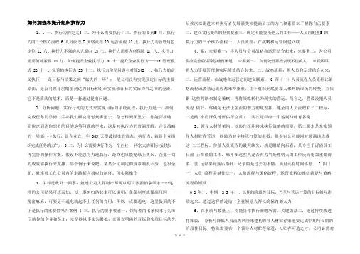 如何加强和提升组织执行力 