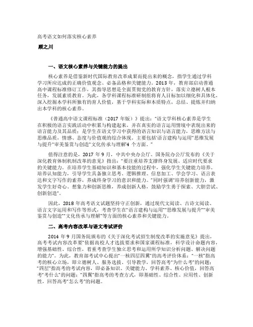 高考语文如何落实核心素养