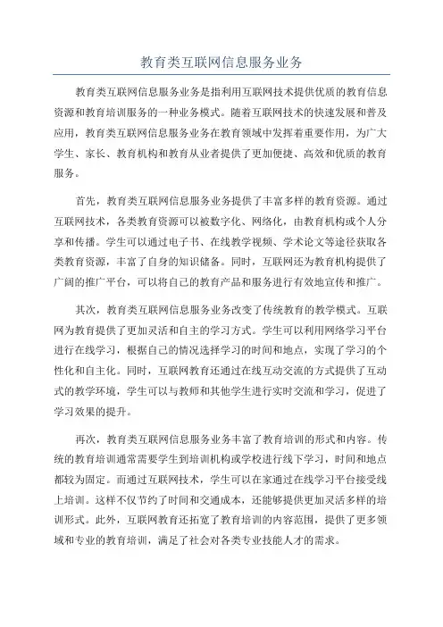 教育类互联网信息服务业务