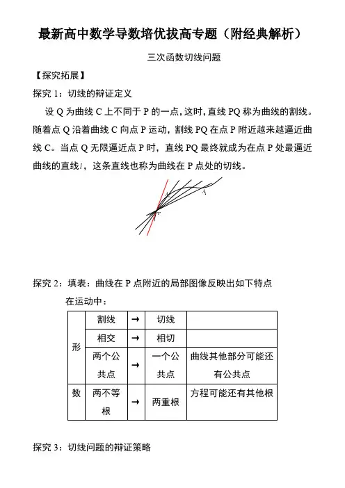 三次函数切线问题