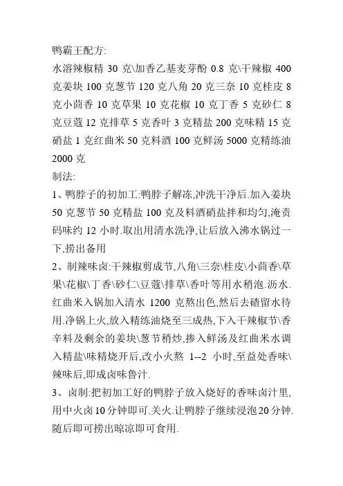鸭霸王配方1