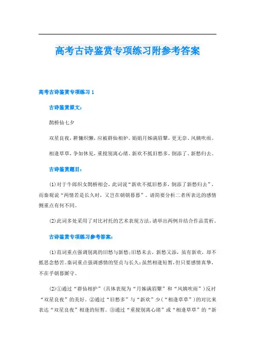 高考古诗鉴赏专项练习附参考答案