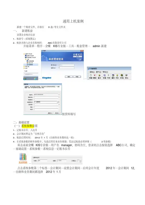 会计从业电算化实务操作步骤图.