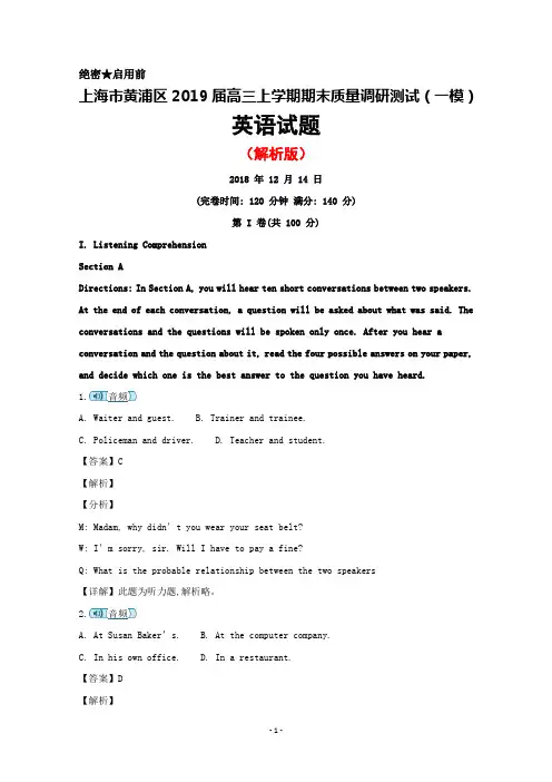 上海市黄浦区2018～2019学年高三上学期期末质量调研考试(一模)英语试题(解析版)