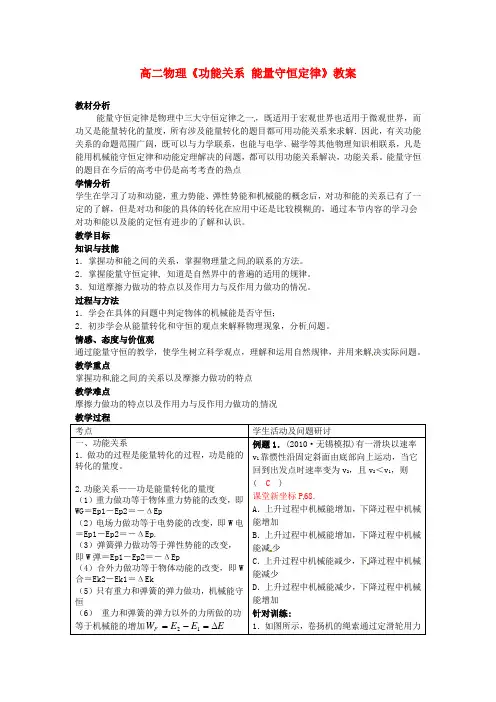 高二物理《功能关系 能量守恒定律》教案