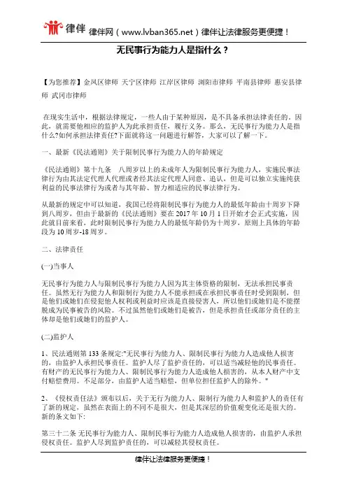 无民事行为能力人是指什么？