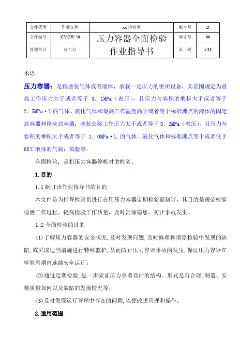 压力容器全面检验作业指导书