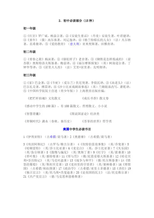 初中语文课外阅读书目