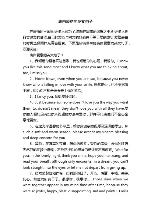 表白爱意的英文句子