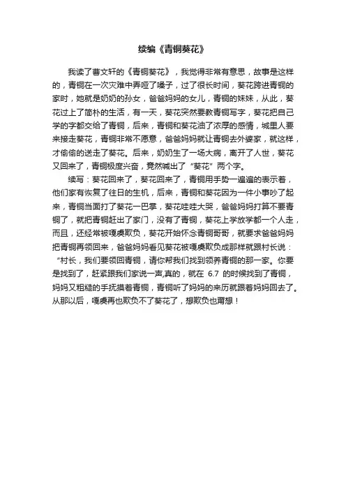 续编《青铜葵花》