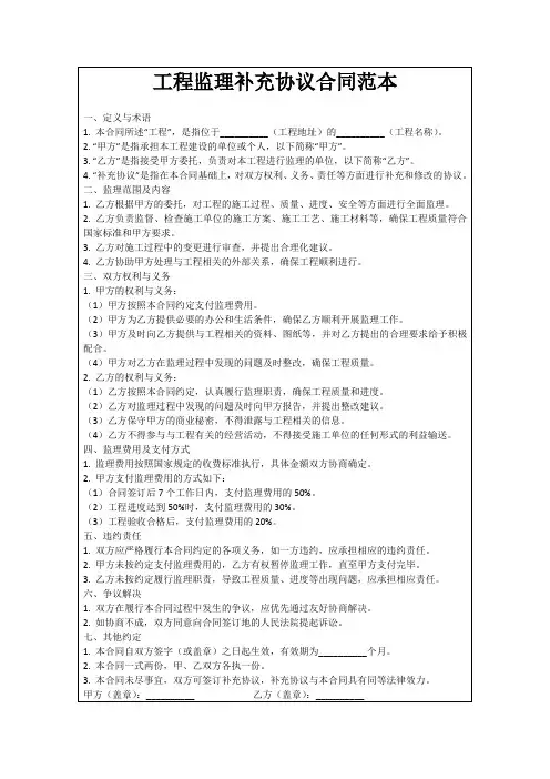 工程监理补充协议合同范本