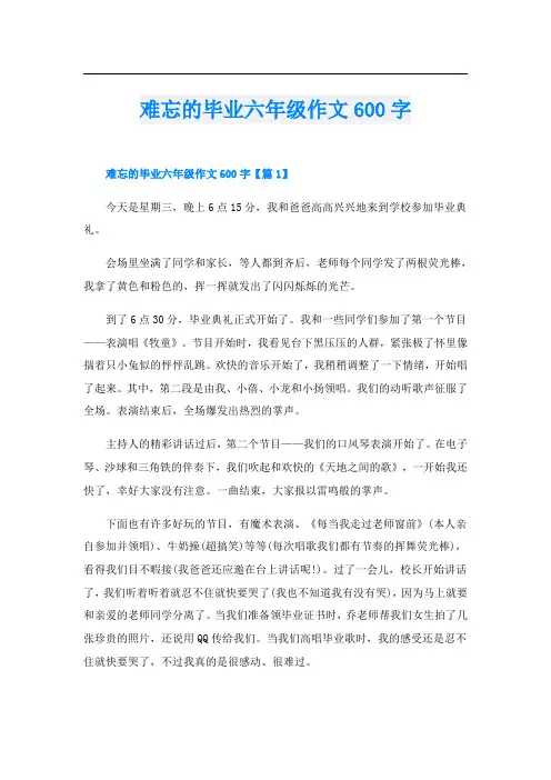 难忘的毕业六年级作文600字