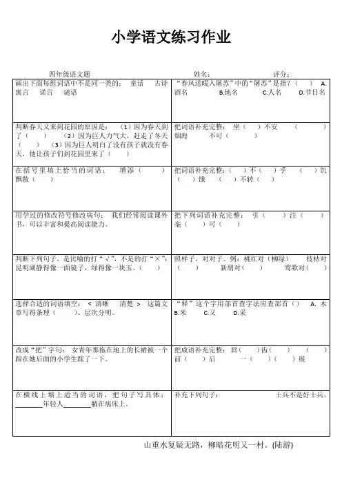 小学生语文自我提高I (90)