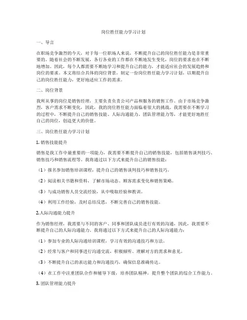 岗位胜任能力学习计划