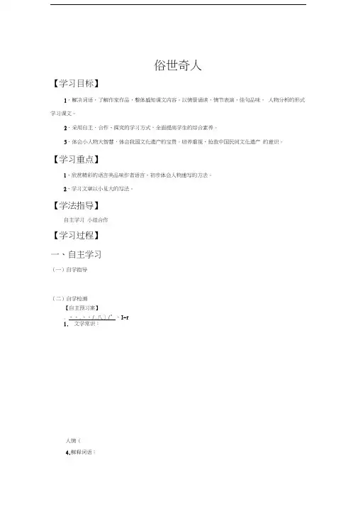 《俗世奇人》导学案