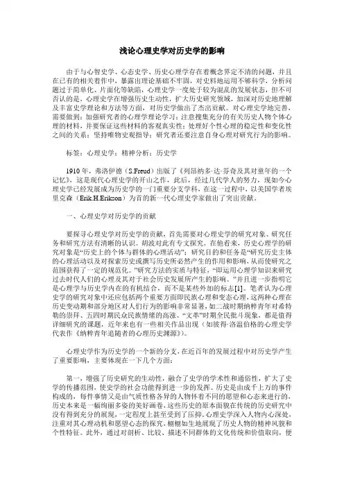 浅论心理史学对历史学的影响