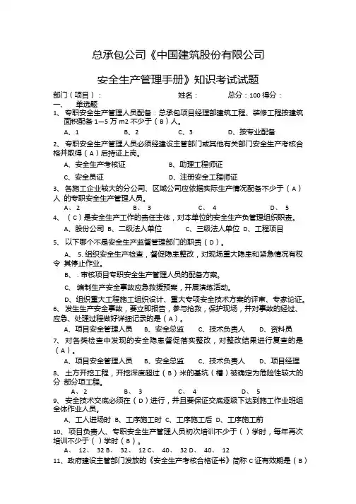 安全生产管理手册试题.docx