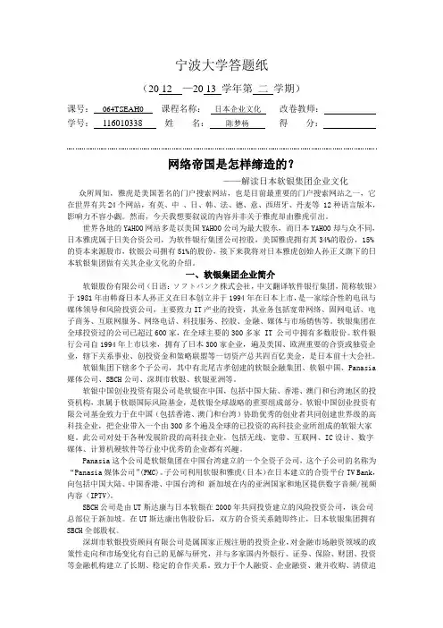 日本企业文化