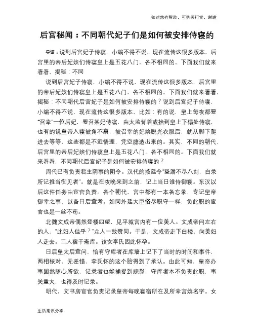 后宫秘闻：不同朝代妃子们是如何被安排侍寝的