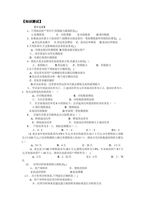 财务分析 习题【范本模板】