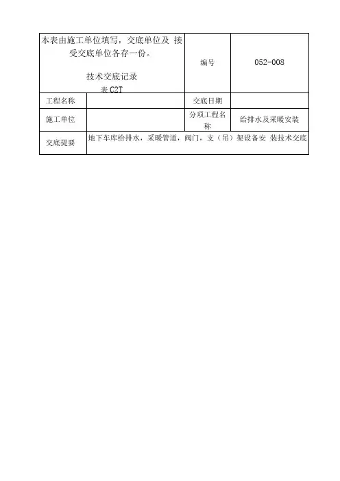 地下车库管道安装技术交底
