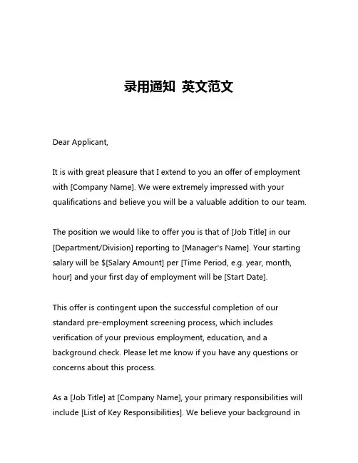 录用通知 英文范文