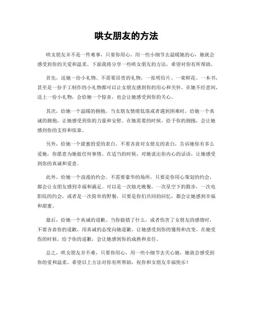 哄女朋友的方法