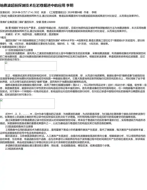 地震波超前探测技术在岩巷掘进中的应用 李明