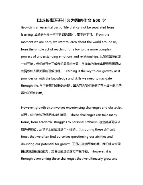以成长离不开什么为题的作文600字