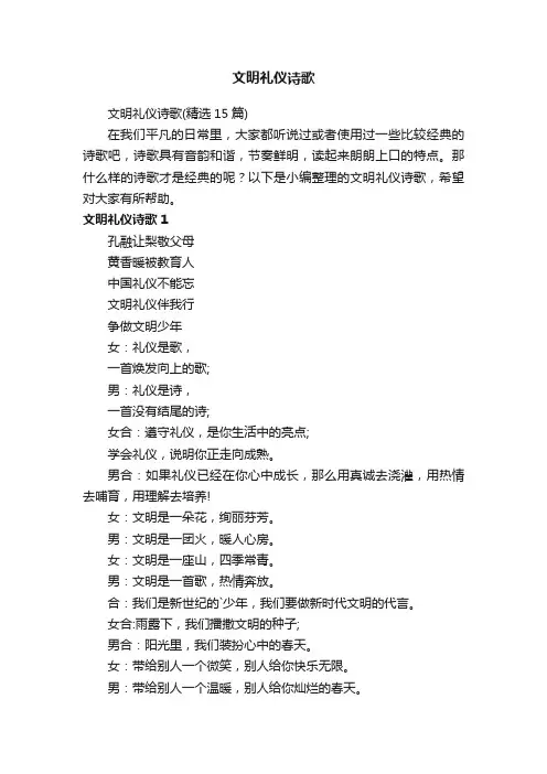 文明礼仪诗歌
