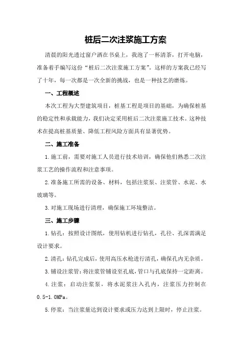 桩后二次注浆施工方案