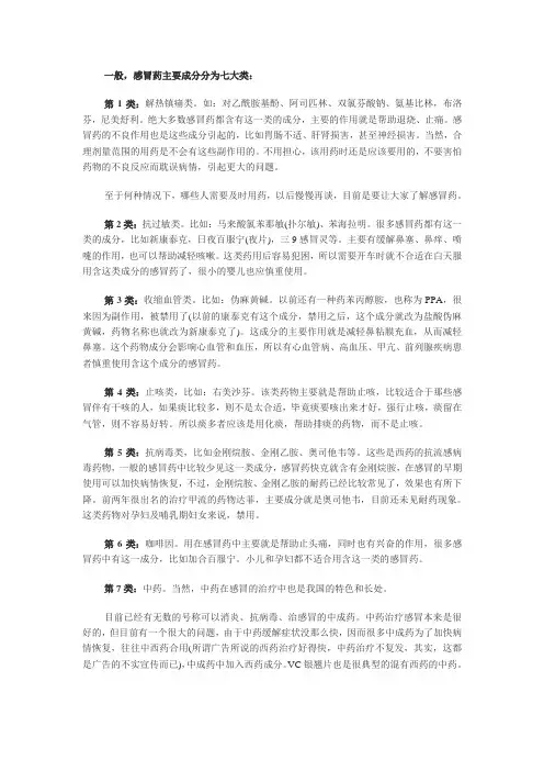 认清感冒药的致命副作用
