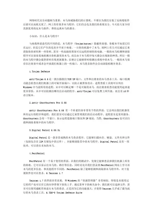 木马查杀7种方法