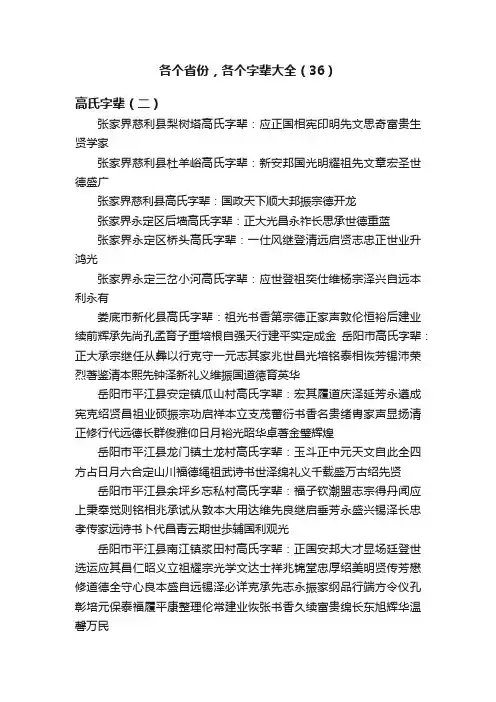 各个省份，各个字辈大全（36）