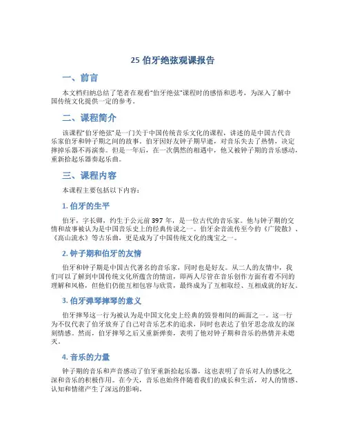 25伯牙绝弦观课报告