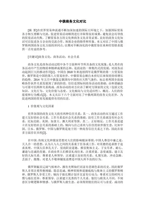 中俄商务文化对比