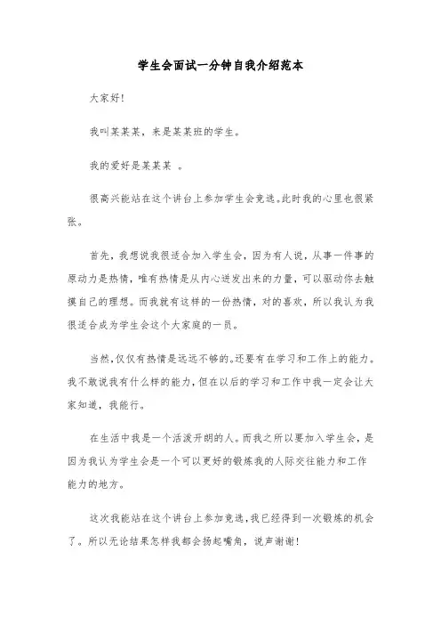 学生会面试一分钟自我介绍范本(六篇)