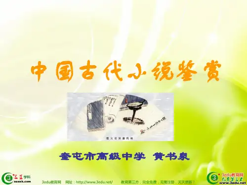 高二语文中国古代小说鉴赏
