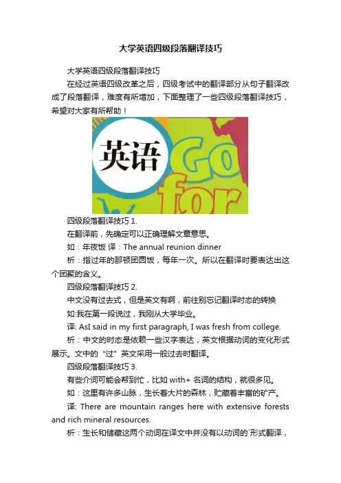 大学英语四级段落翻译技巧