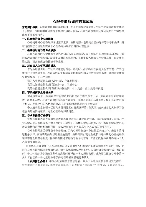 心理咨询师如何自我成长
