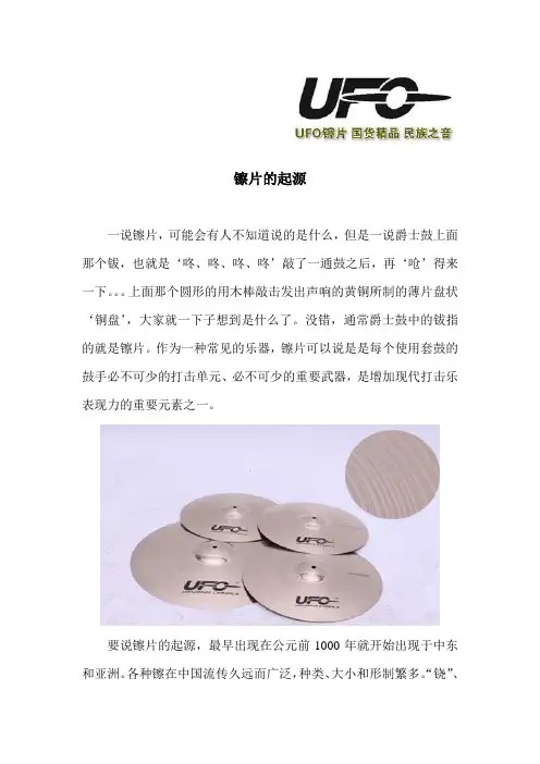 镲片的起源