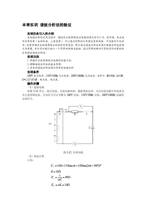 电路分析基础谐波分析法