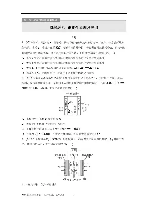 高考化学题型分类练习 第一篇 选择题八 电化学原理及应用