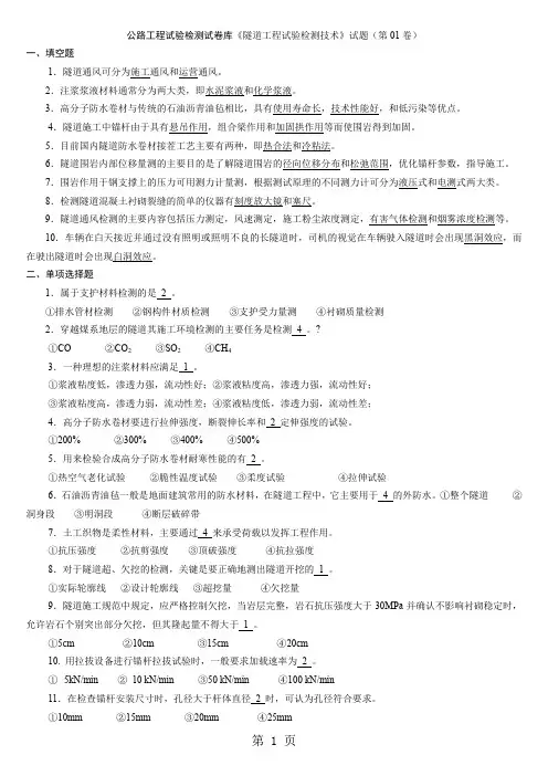 2019公路工程试验检测-隧道word资料30页