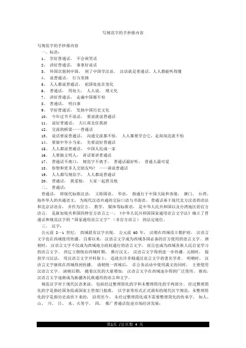 写规范字的手抄报内容